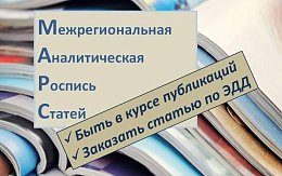 Составь свой список научных журналов